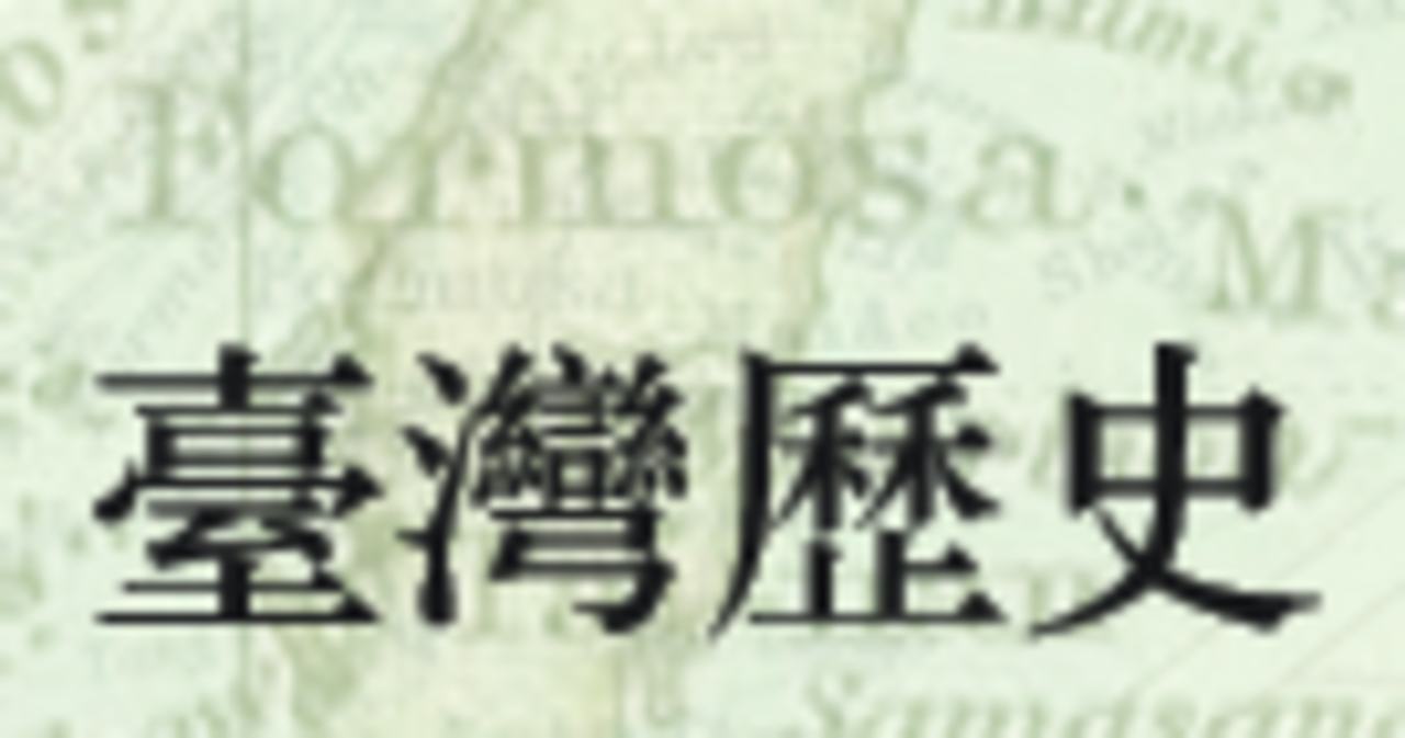 Lịch sử Đài Loan